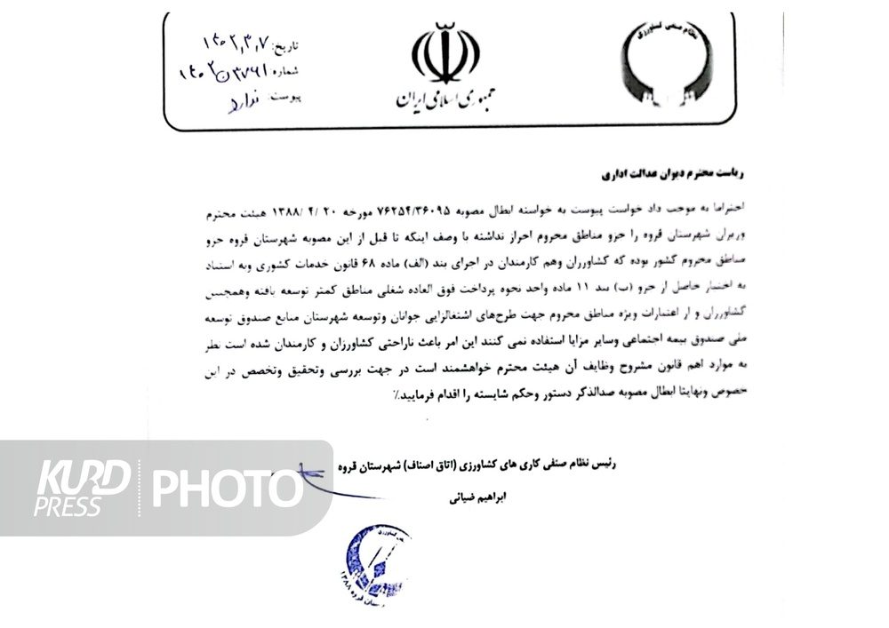 اعتراض نظام صنفی کشاورزان به برخوردار بودن قروه