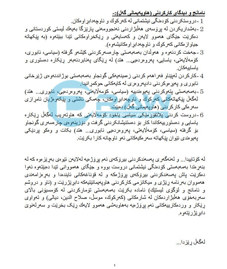 دەقی پرۆژەی (هاوپەیمانیی گەل)ی لاهور شێخ جەنگی