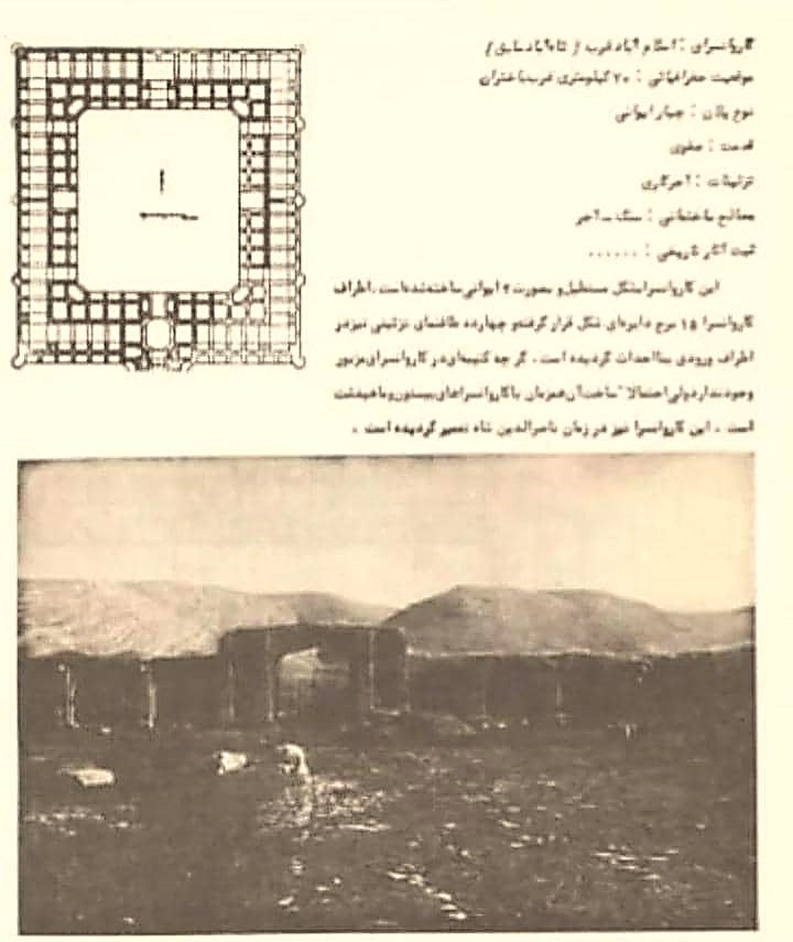 کاروانسرای تاریخی اسلام آبادغرب را احیاء کنید