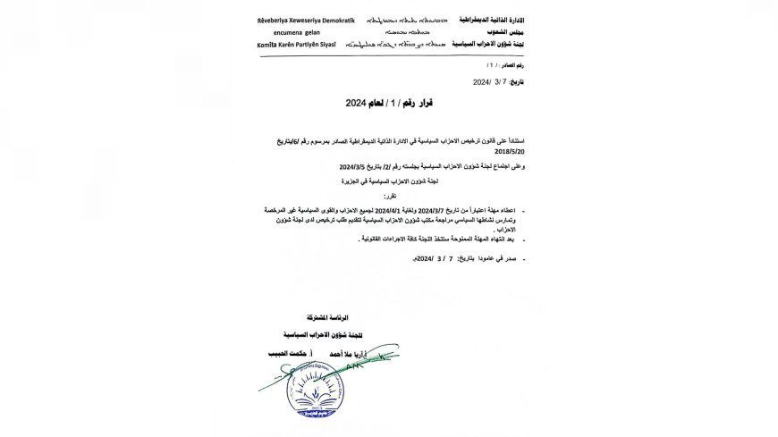 احزاب غیرمجاز در شمال و شرق سوریه ملزم به دریافت مجوز فعالیت هستند