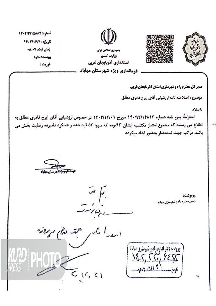 پشت پرده شرکت تعاونی مسکن کارکنان فرمانداری مهاباد چه بود؟