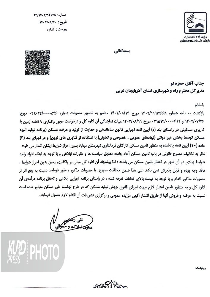 پشت پرده شرکت تعاونی مسکن کارکنان فرمانداری مهاباد چه بود؟