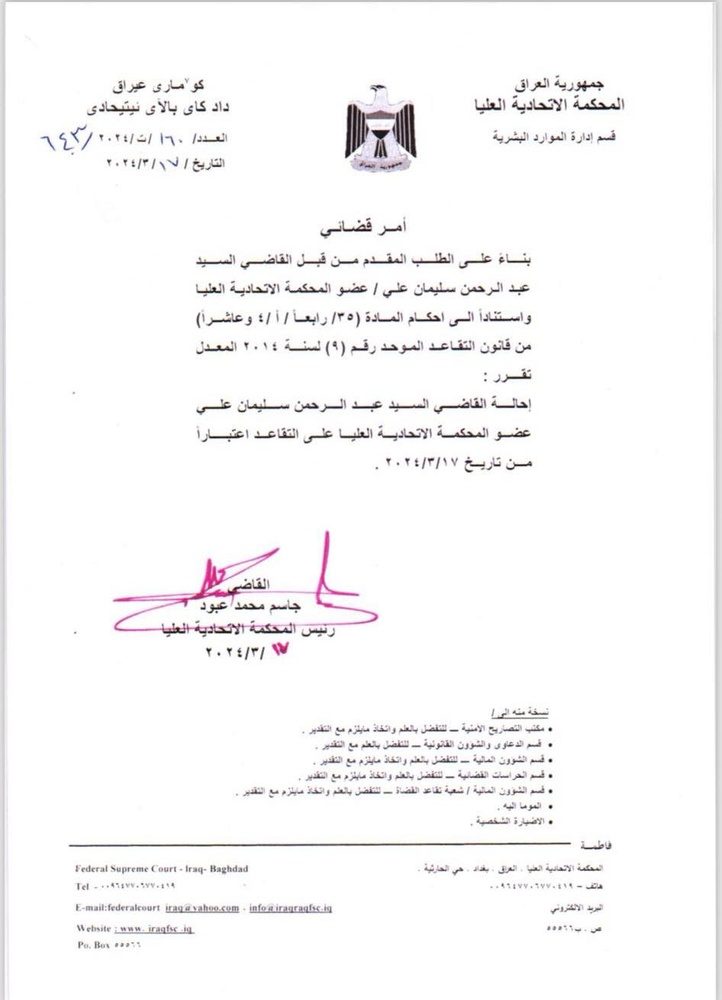 قاضی عضو حزب دمکرات کردستان که از دادگاه فدرال استعفا داد، قبلاً درخواست بازنشستگی کرده بود