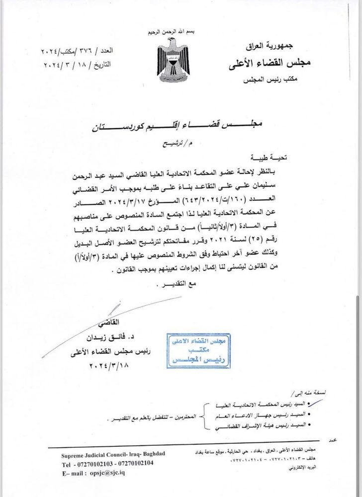 قاضی عضو حزب دمکرات کردستان که از دادگاه فدرال استعفا داد، قبلاً درخواست بازنشستگی کرده بود
