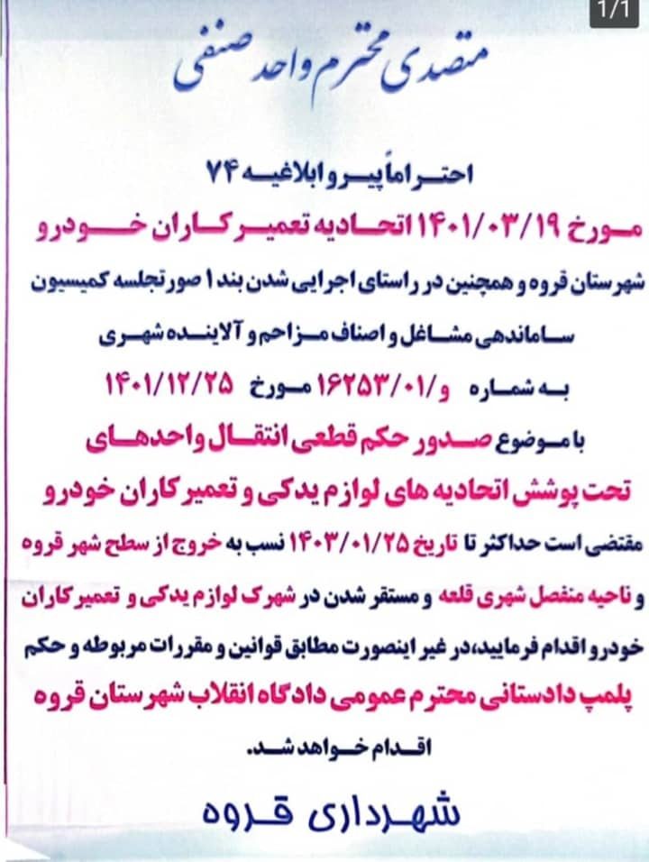 تعیین آخرین مهلت انتقال صنوف آلاینده/مردم: کوتاه نمی آییم