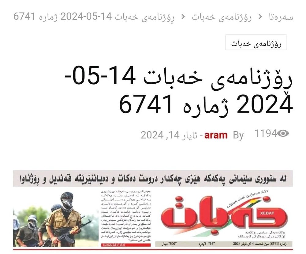 آیا سران حزب دمکرات از تیتر رسانه وابسته حزبشان درباره خبر ادعایی مبنی بر تأسیس نیروهای پ.ک.ک در سلیمانیه اطلاع دارند?
