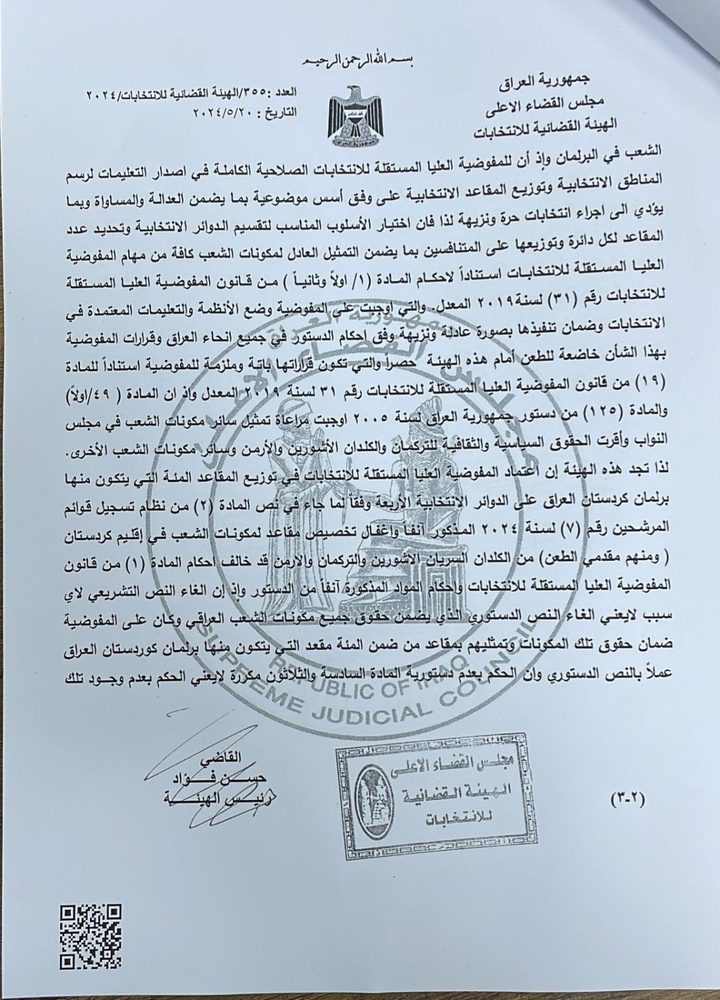 پێنج کورسی بۆ پێکهاته‌کان له‌ په‌رله‌مانی کوردستان دیاری کرا