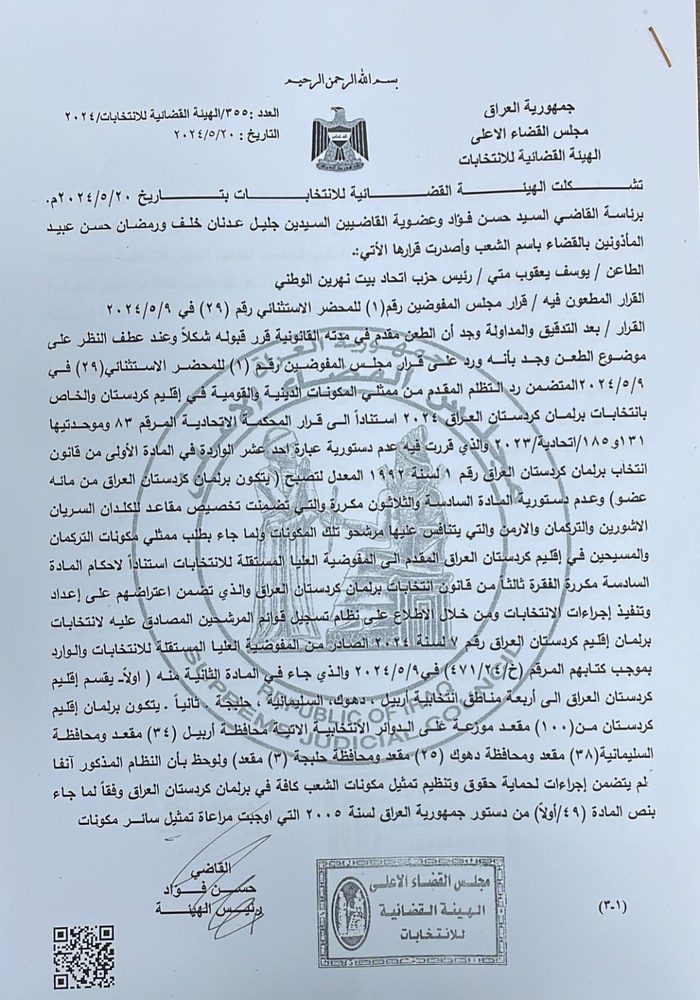 کمیسیون انتخابات عراق پنج کرسی پارلمان کردستان را به اقلیهتا اختصاص داد