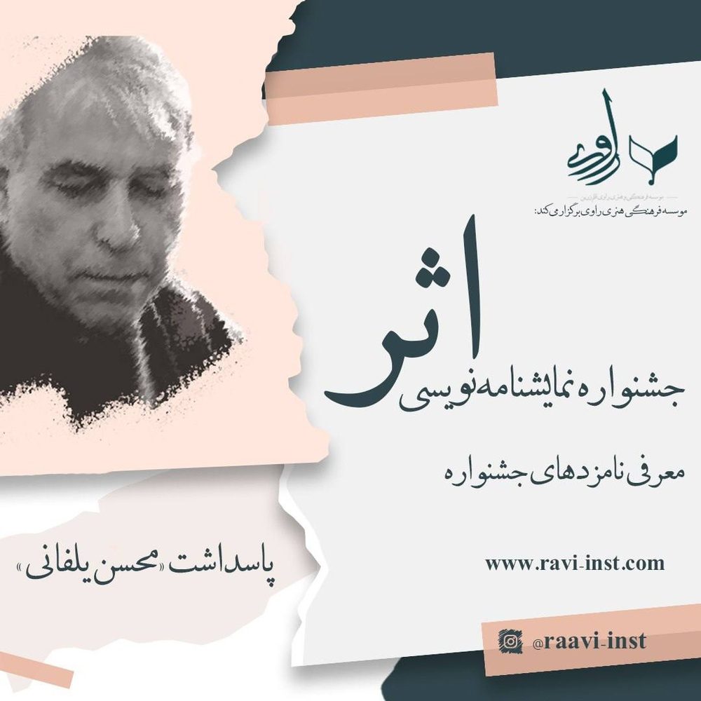 کیانوش احمدی هنرمند کرمانشاهی با اثر تازه‌اش نامزد جشنواره نمایشنامه‌نویسی اثر شد 