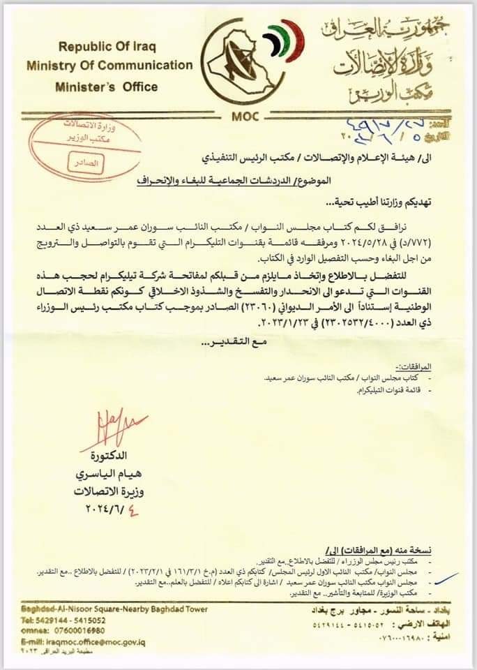 سوران عمر: بە درخواست بندە 19 کانال تلگرامی فساد و فحشا مسدود شدە است