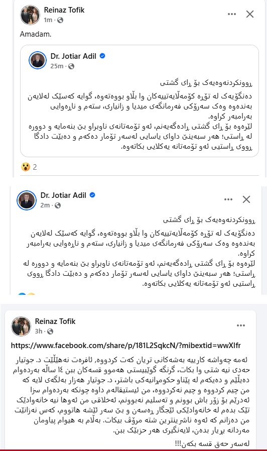 افشاگری جنجالی ریناز توفیق؛ اتهامات سنگین علیه مسئولان رسانه‌ای اقلیم