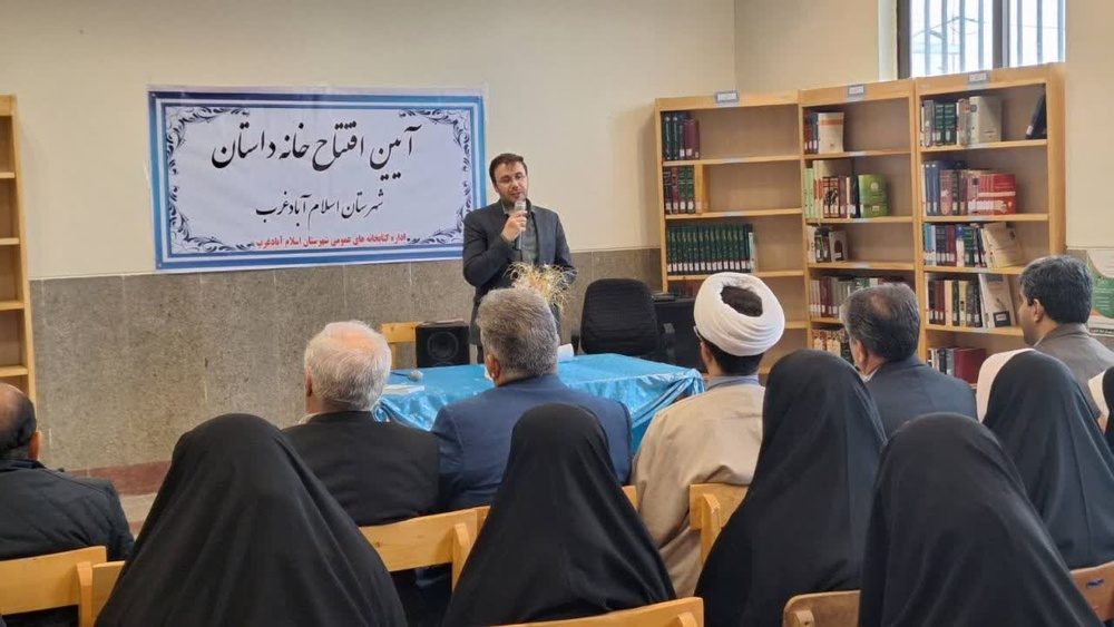 خانه داستان اسلام آبادغرب افتتاح شد