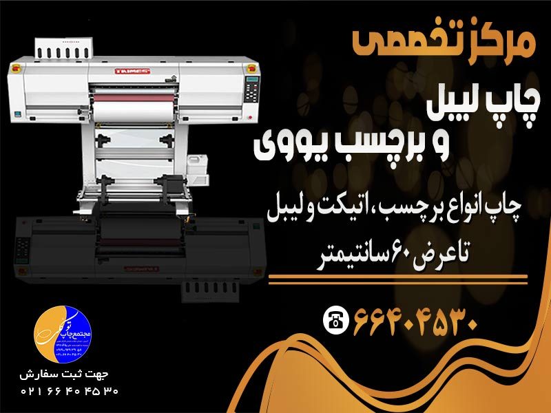 تفاوت هزینه چاپ UV و UV DTF