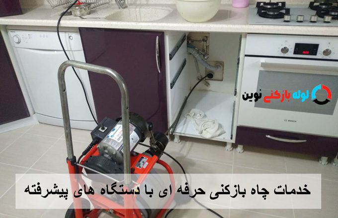 لوله بازکنی زنجان- تخلیه چاه زنجان