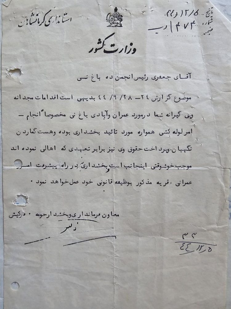 انتشار اولین مقاله پژوهشی پیرامون محله باغ نی کرمانشاه در مجله علمی مطالعات اجتماعی ایران