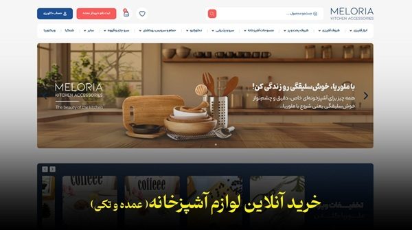 معرفی بهترین فروشگاه لوازم آشپزخانه در بازار صالح آباد تهران