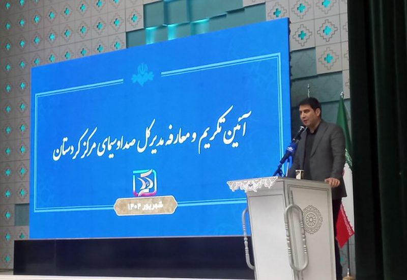 مدیرکل صداوسیمای مرکز کردستان معرفی شد