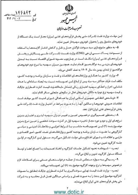 نرخ سوم بنزین از نیمه آذر اجرایی می شود