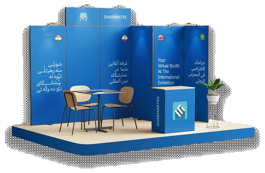 نمایشگاه مجازی مبلمان شارمارکت؛ گردهمایی ۵۰ شرکت از ایران، عراق و ترکیه به ۷ زبان