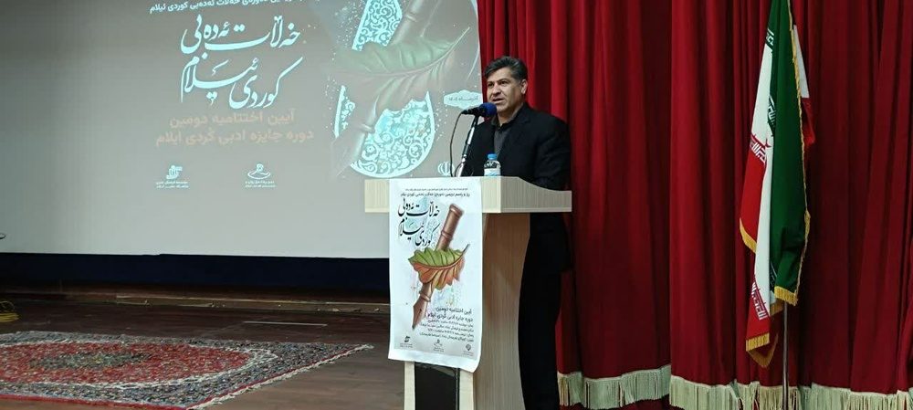 دومین دوره «جایزه ادبی خهلات ئهدهبی ئیلام» برگزار شد