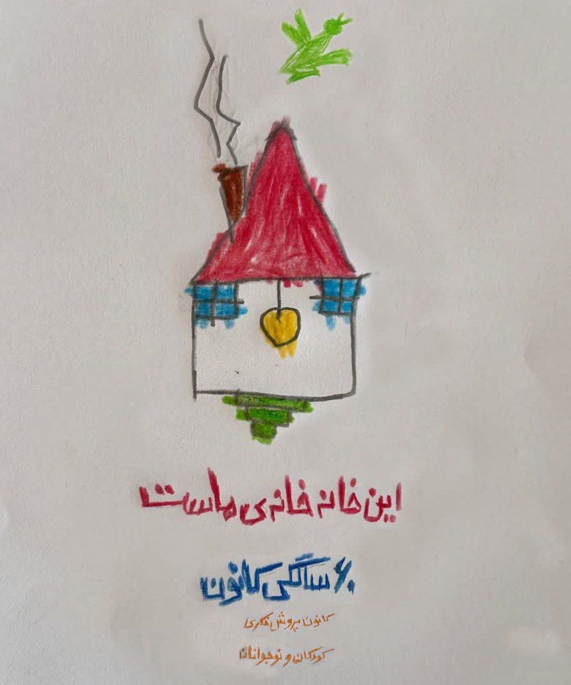 «این خانه، خانهی ماست» / میثم رجبی