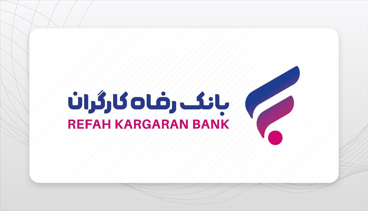 بانک رفاه برای ایفون