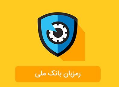 بانک ملی برای ایفون
