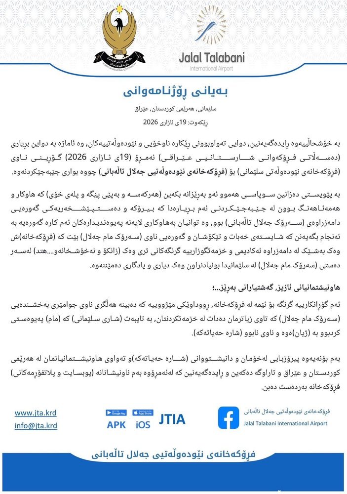 تغییر نام فرودگاه بینالمللی سلیمانیه به «جلال طالبانی»