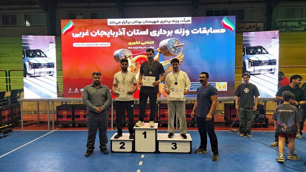 مهاباد جوایز مسابقات قهرمانی وزنه برداری آذربایجان غربی را درو کرد