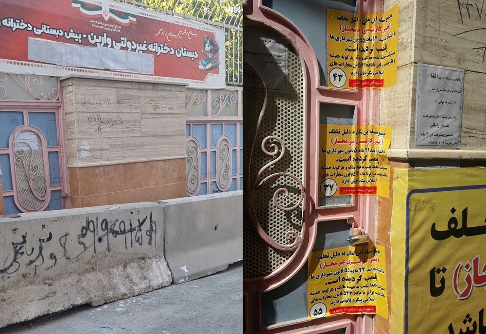 ۱۵۰ دانش آموز در انتظار باز شدن یک درِ بسته/شهرداری سنندج به استناد کدام مدارک مدرسه «وارین» را پلمب کرد