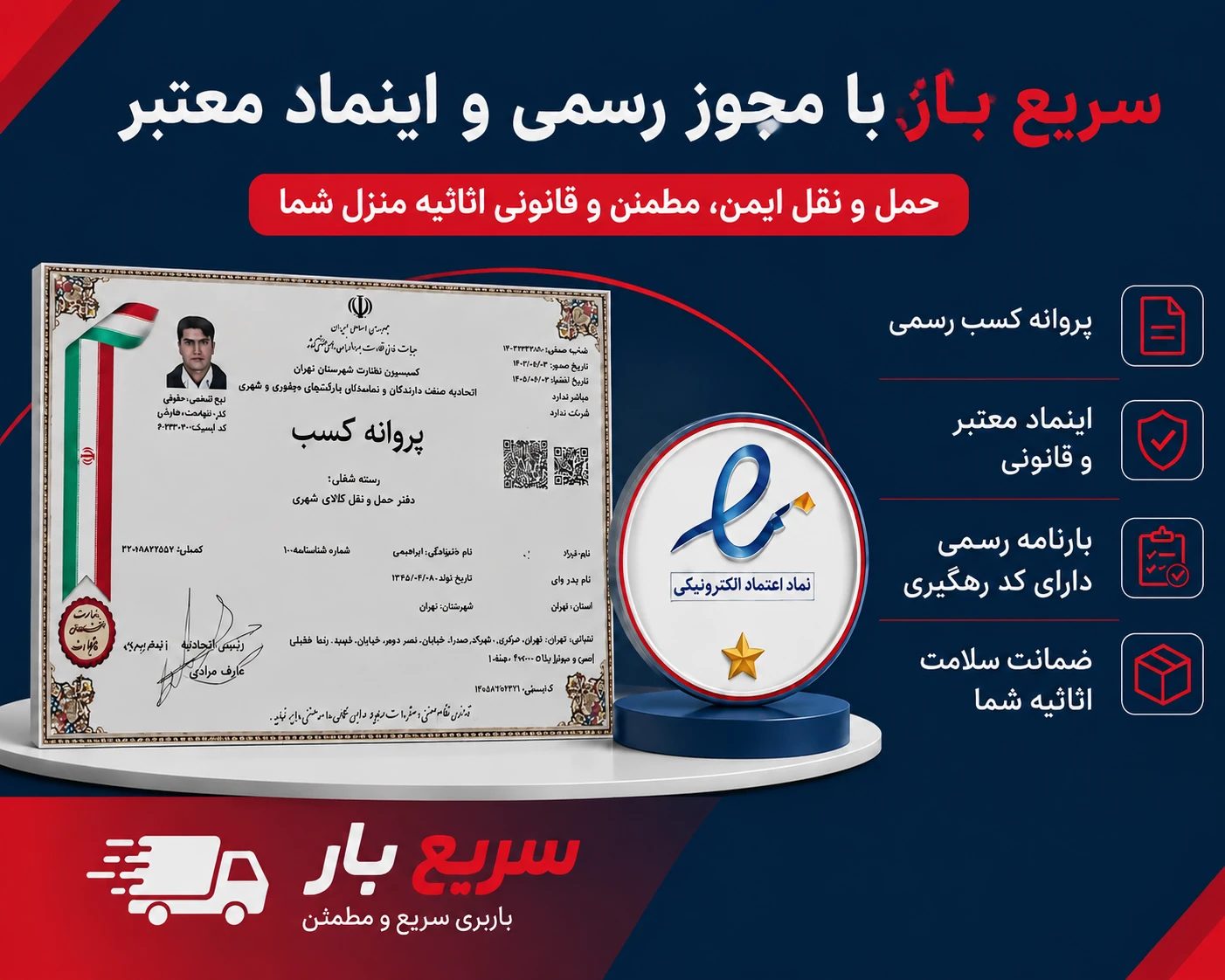 شرکت باربری سریع بار