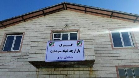 واردات پیله وری برای نخستین بار از مرز «کیله» سردشت انجام می شود