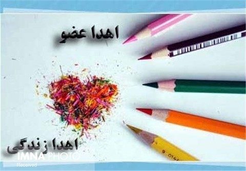 ‌اعضای‌ بیمار مرگ ‌مغزی‌ سقزی به چندین نفر زندگی دوباره بخشید