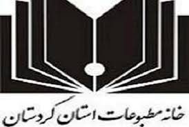بخشنامه سازمان ثبت، خزان مطبوعات کردستان را رقم می زند