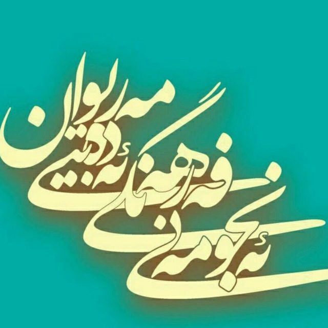 کۆنفرانسی مەریوان ناسی دواخرا