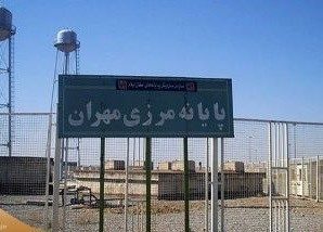 مرز مهران دوباره بسته شد/ مردم فعلاً به مرز مهران نیایند