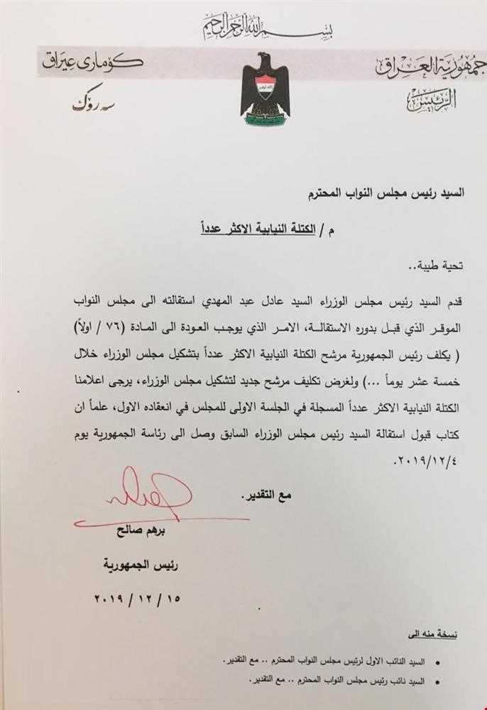 سەرۆککۆماری عێراق نووسراوێک بۆ یەکلاکردنەوەی سەرۆکوەزیرانی نوێ بڵاو دەکاتەوە