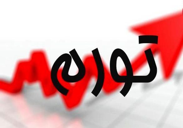 دور موتور تورم تندتر شد/ بالاترین نرخ تورم نقطه ای یک سال اخیر در شهریور به ثبت رسید