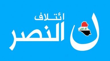 هشدار ائتلاف نصر نسبت به اعمال فشار بر کاظمی در انتخاب اعضای کابینه