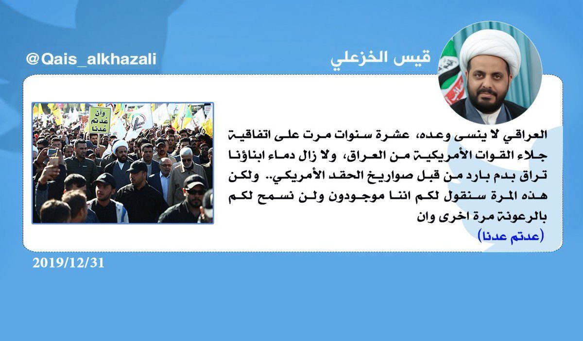 قەیس حەزعەلی بۆ ئەمریکا: ڕێگە نادەین جارێکی تر له عێراق سەری بێ دەلاک بتاشن