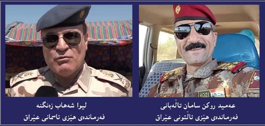 دووپۆستی باڵای سەربازیی عێراق بە فەرماندە کوردەکان پڕ دەکرێتەوە