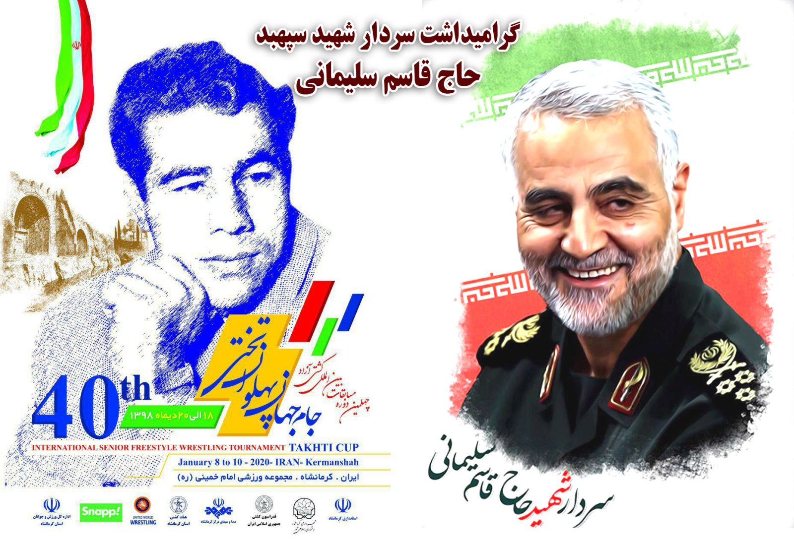 لزوم همراه داشتن کارت ملی برای تماشای مسابقات کشتی جام تختی