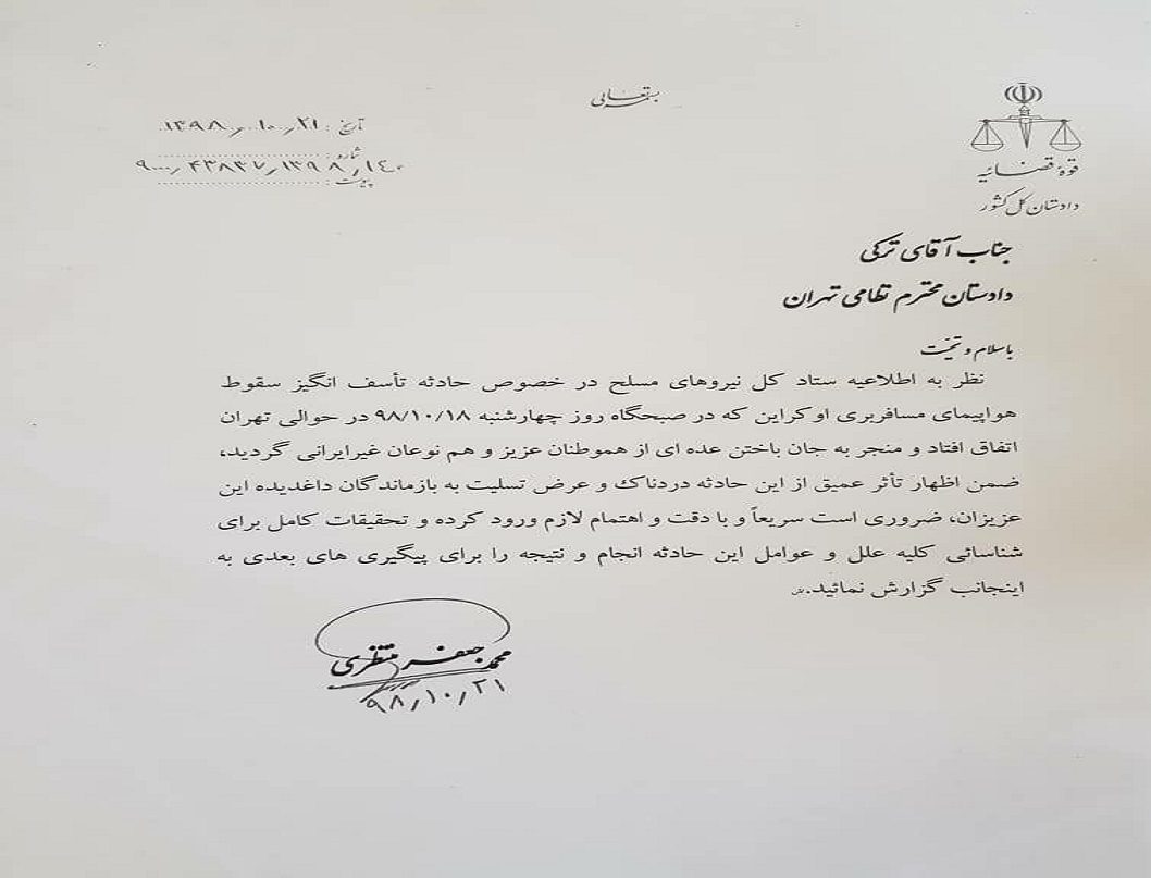 دستور دادستان کل به دادستان نظامی برای شناسایی عوامل سقوط هواپیمای اوکراینی