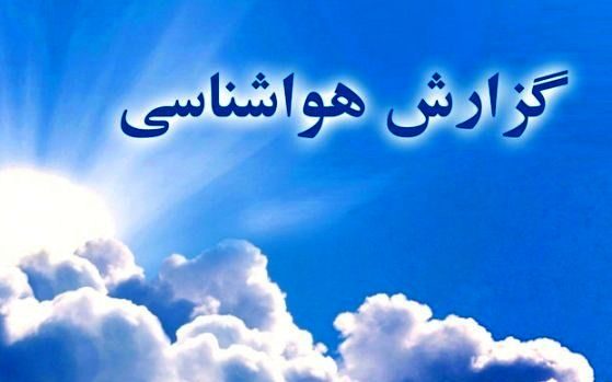 ورود موج ناپایدار به استان کرمانشاه/ ورزش باد و بارش پراکنده در استان
