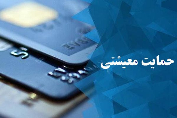 فردا؛ 24 دی ماه آخرین مهلت ثبت نام برای دریافت سبد معیشتی