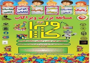 مسابقات «وایراکاپ» در کرمانشاه برگزار می شود
