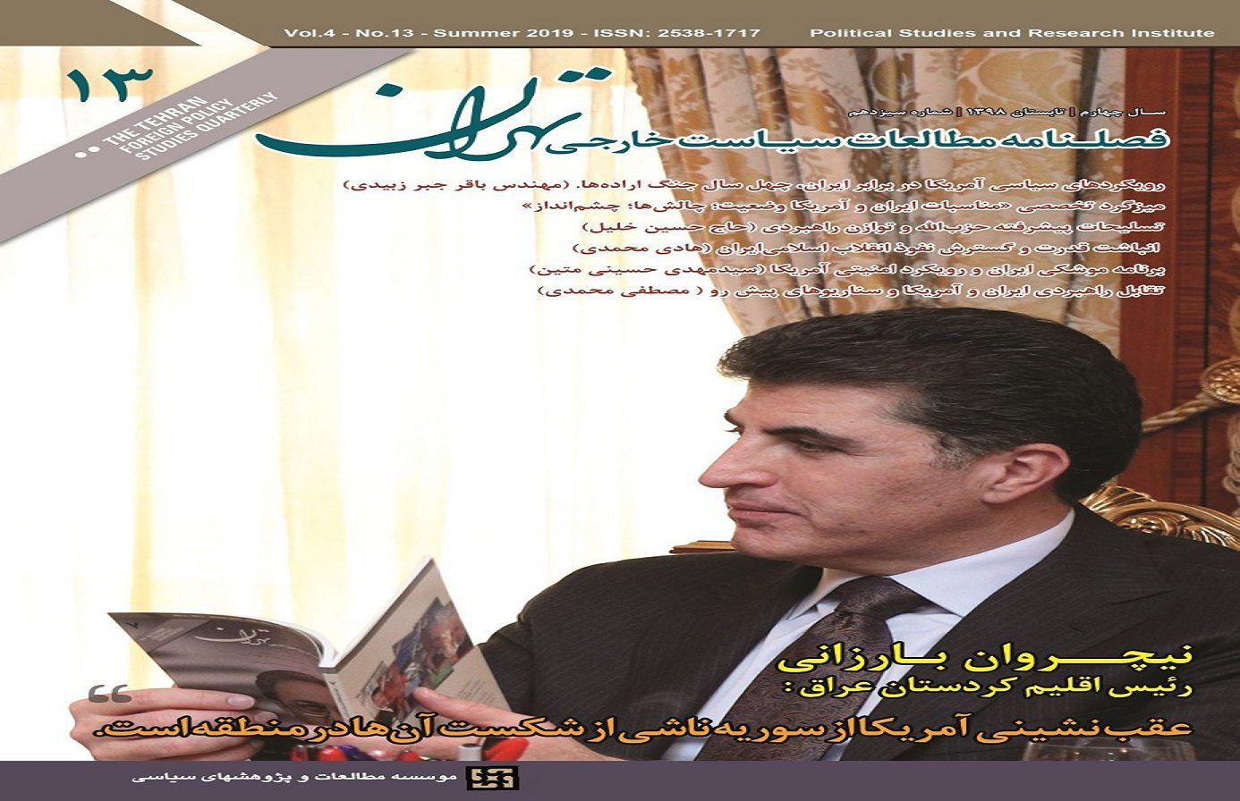 پاسخ «فصلنامه مطالعات سیاست خارجی تهران» به بیانیه سخنگوی ریاست اقلیم کردستان