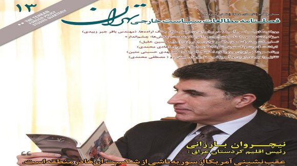 سەرۆکایەتیی هەرێمی کوردستان روونکردنەوە لەبارەی هەواڵی گۆڤاری "وه‌رزنامه‌ى توێژينه‌وه‌ى سياسه‌تى ده‌ره‌وه‌ى تاران" دەدات
