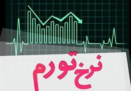 آذربایجان غربی در تورم نقطه به نقطه شهری پایین تر از میانگین کشوری