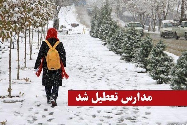 مدارس پیرانشهر امروز در نوبت ظهر تعطیل شد